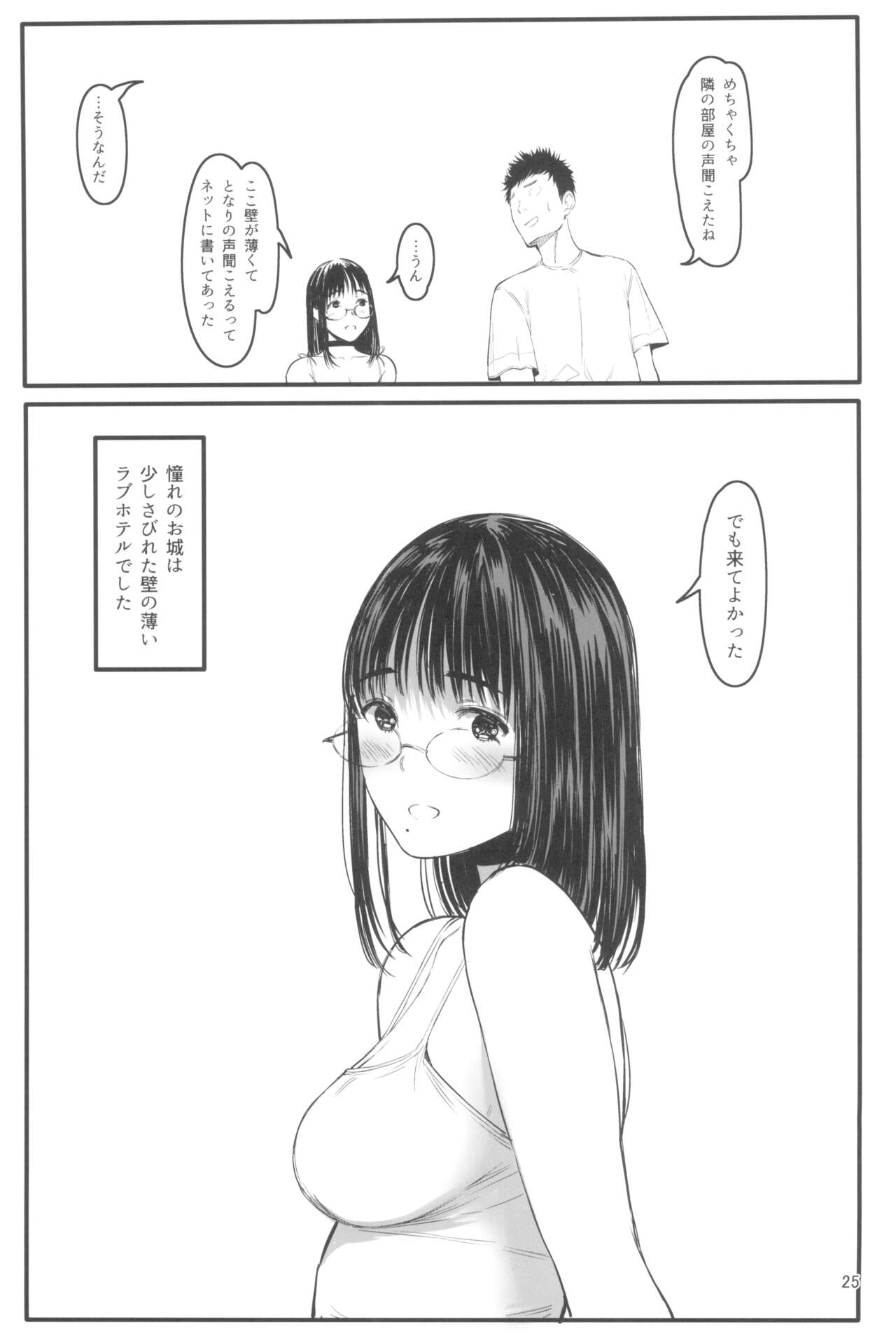 (C102) [Kuragamo (Tukinowagamo)] Tonari no Chinatsu-chan R 07 이미지 번호 25