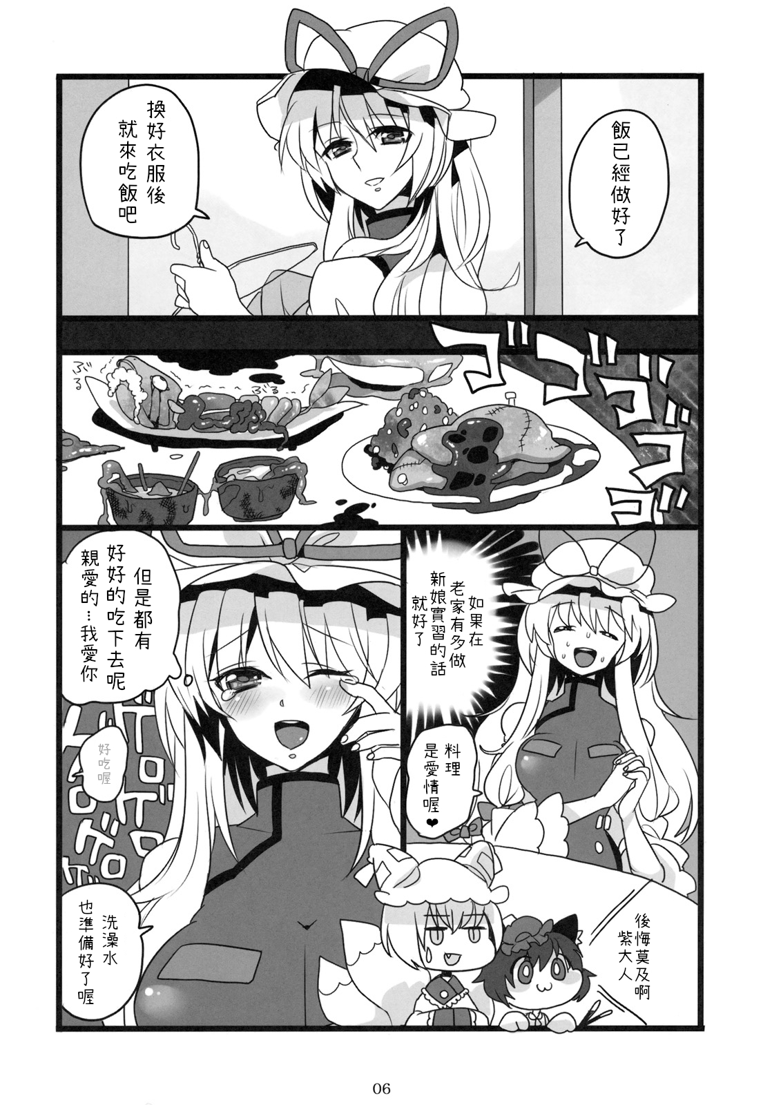 (Reitaisai 8) [Fuguri (Shindou)] Okusama wa Sukima Youkai (Touhou Project) [Chinese] [純狐馬麻漢化] 画像番号 7