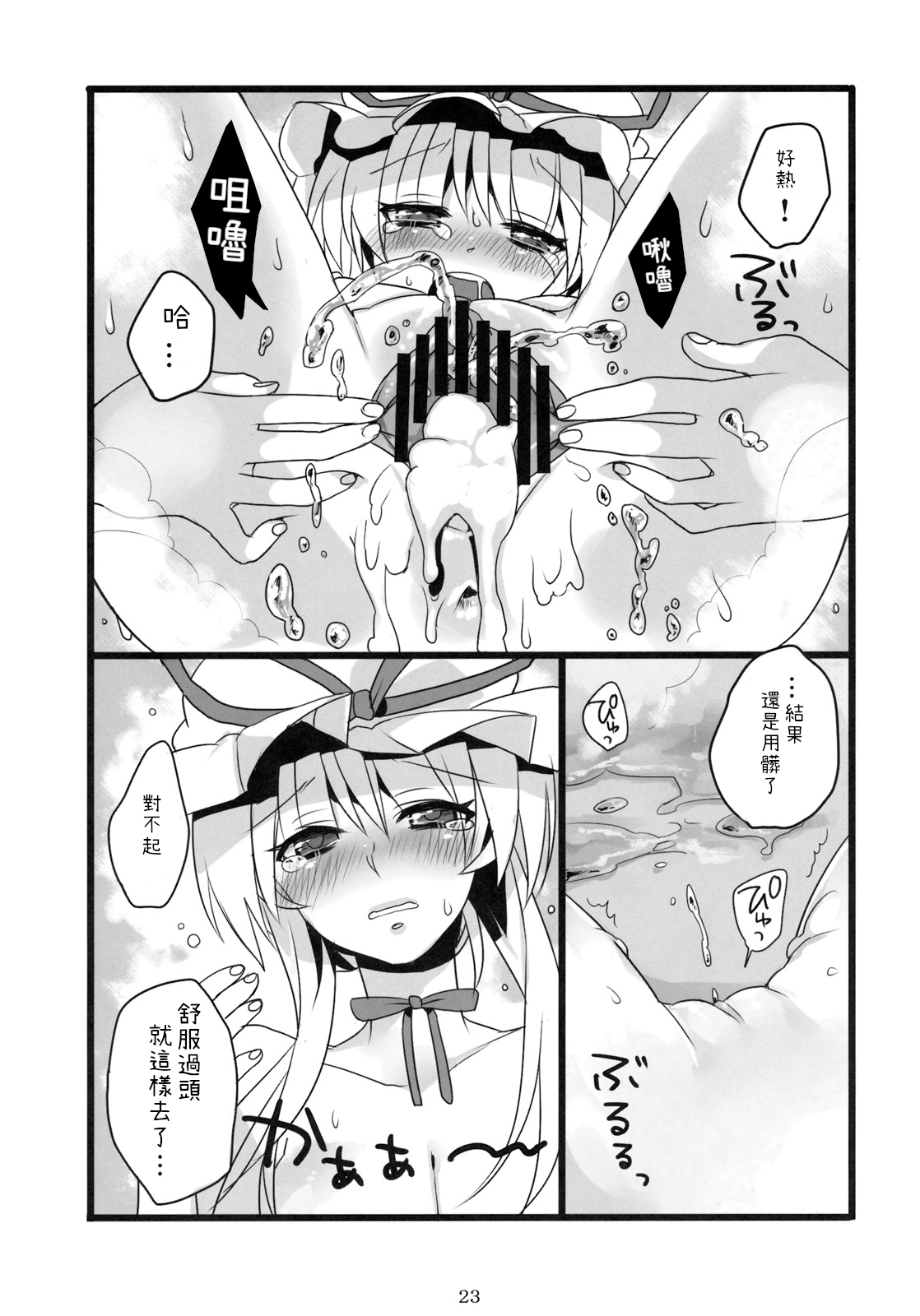 (Reitaisai 8) [Fuguri (Shindou)] Okusama wa Sukima Youkai (Touhou Project) [Chinese] [純狐馬麻漢化] 画像番号 24