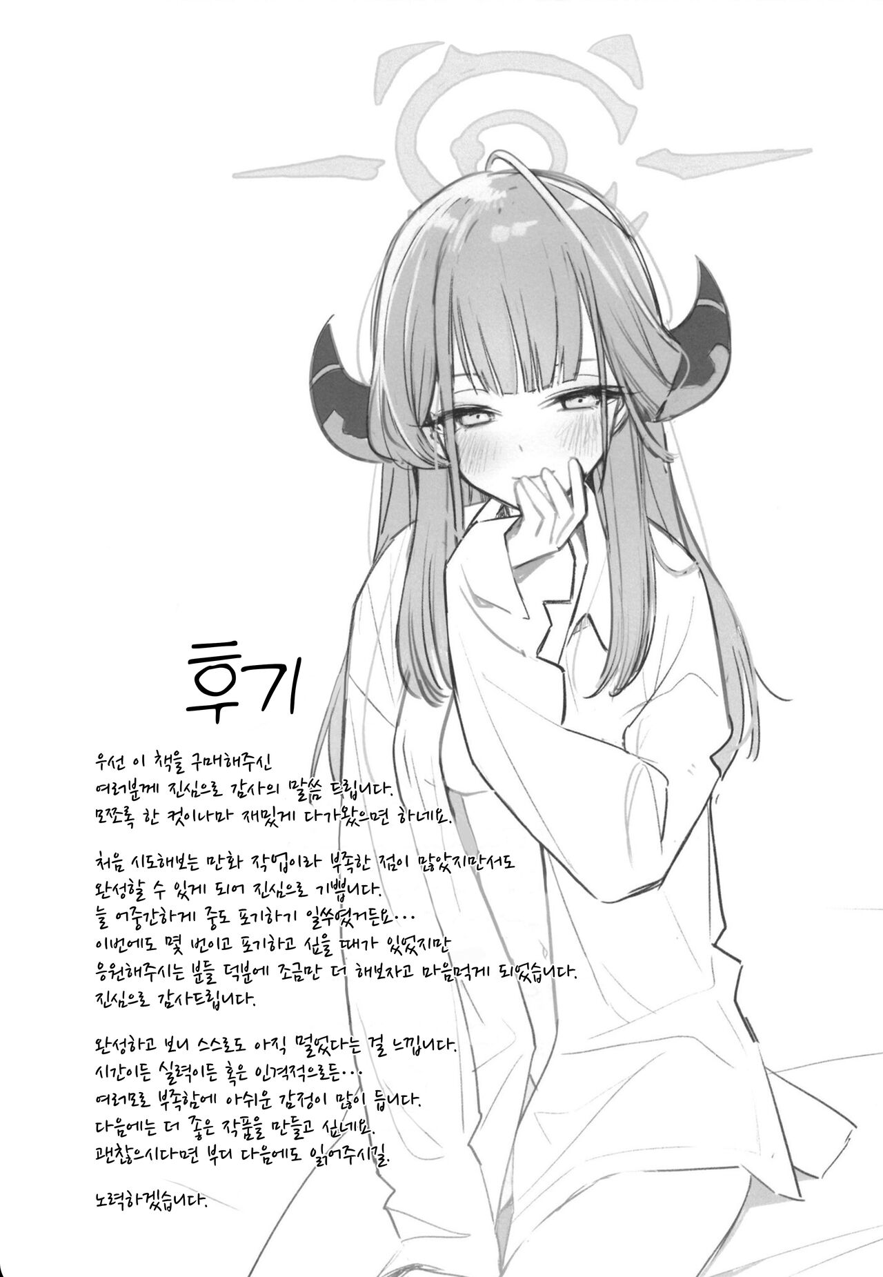 [(RQTK)] shachou to ichasuru hon (Blue Archive) [indonesian] 画像番号 28