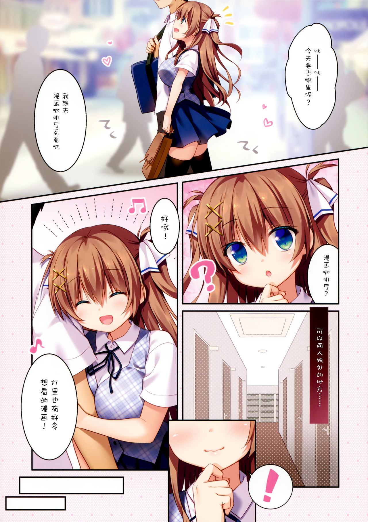 (COMIC1☆15) [Watakubi (Sasai Saji)] Osananajimi no Hikare Kata Houkago Date Hen [Chinese] [脸肿汉化组] изображение № 5