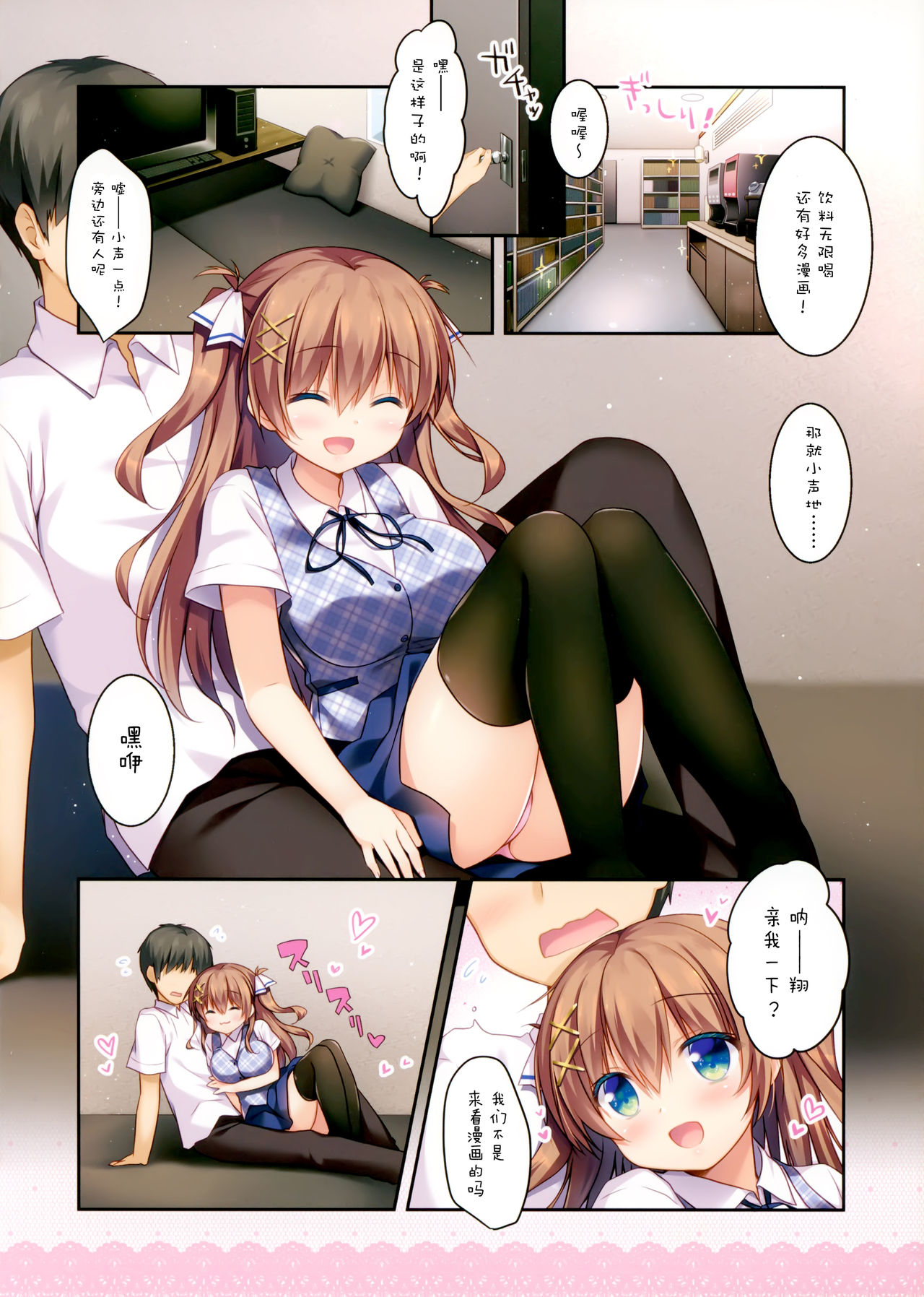 (COMIC1☆15) [Watakubi (Sasai Saji)] Osananajimi no Hikare Kata Houkago Date Hen [Chinese] [脸肿汉化组] изображение № 6