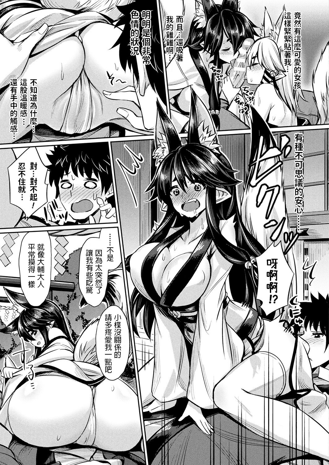 [Yasu] Kami-sama kara no Okurimono ~Kitsunekko Shimai to Kozukuri Ecchi~ (COMIC Unreal 2017-10 Vol. 69) [Chinese] [Digital] image number 7