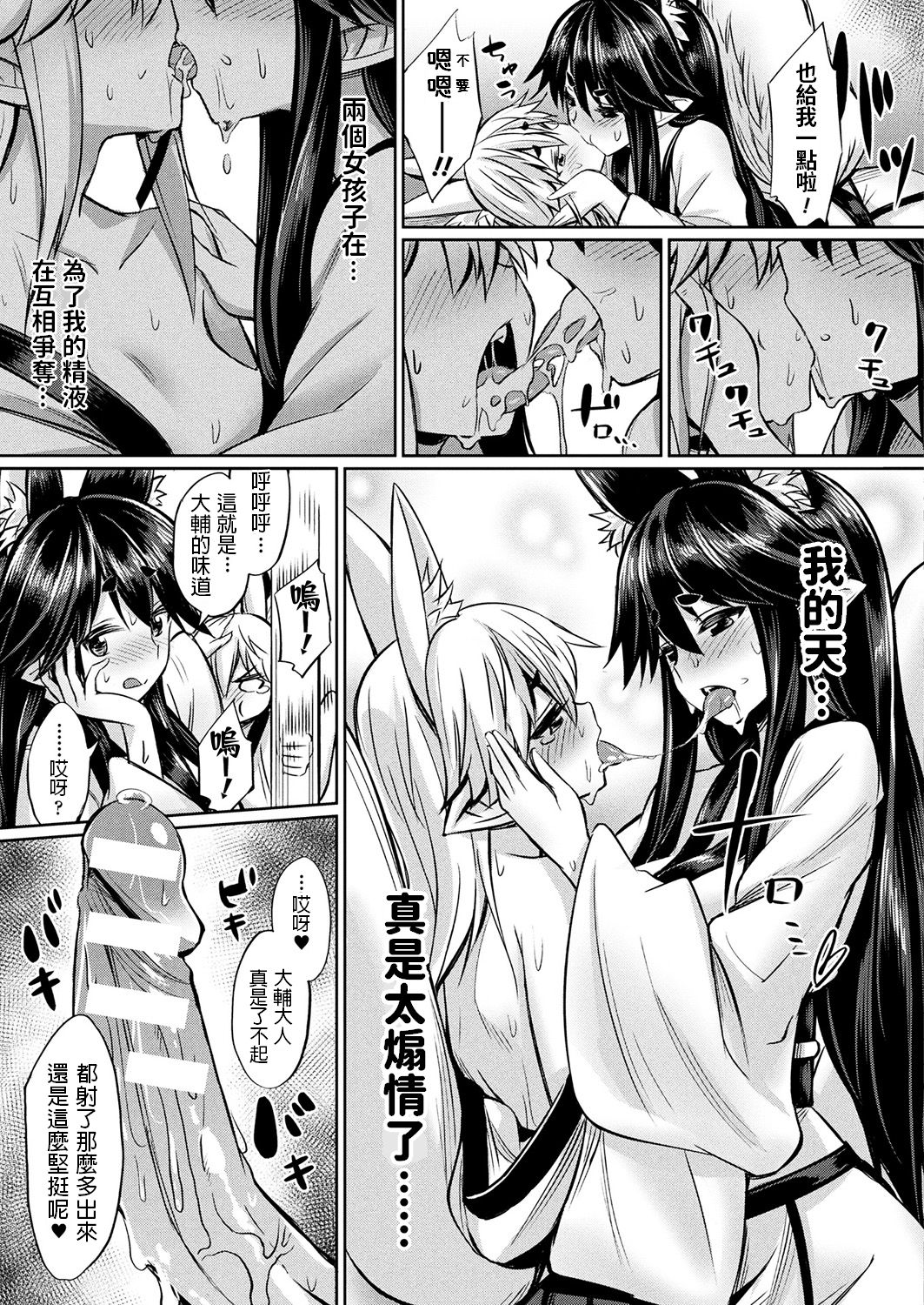 [Yasu] Kami-sama kara no Okurimono ~Kitsunekko Shimai to Kozukuri Ecchi~ (COMIC Unreal 2017-10 Vol. 69) [Chinese] [Digital] image number 9