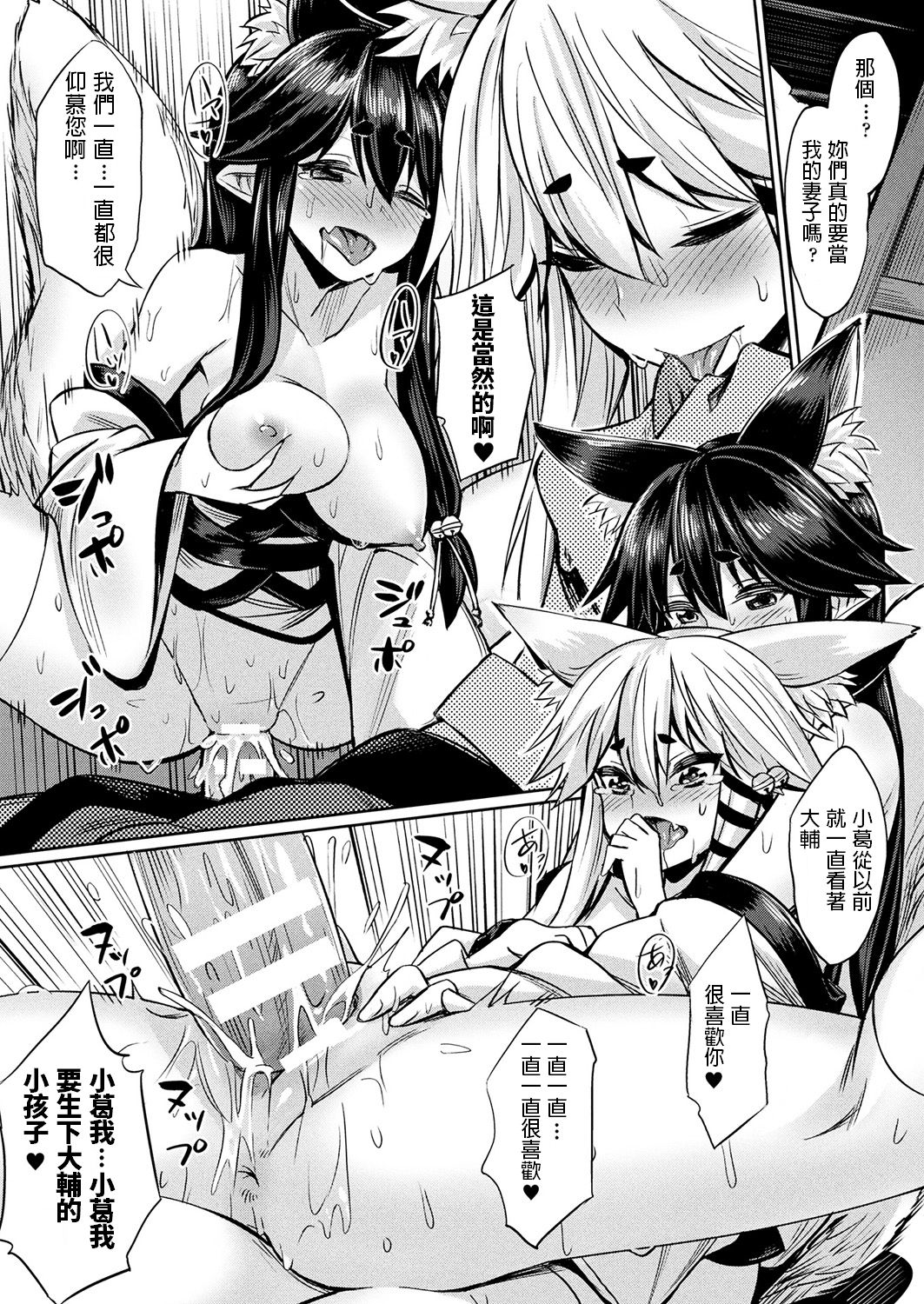 [Yasu] Kami-sama kara no Okurimono ~Kitsunekko Shimai to Kozukuri Ecchi~ (COMIC Unreal 2017-10 Vol. 69) [Chinese] [Digital] image number 20