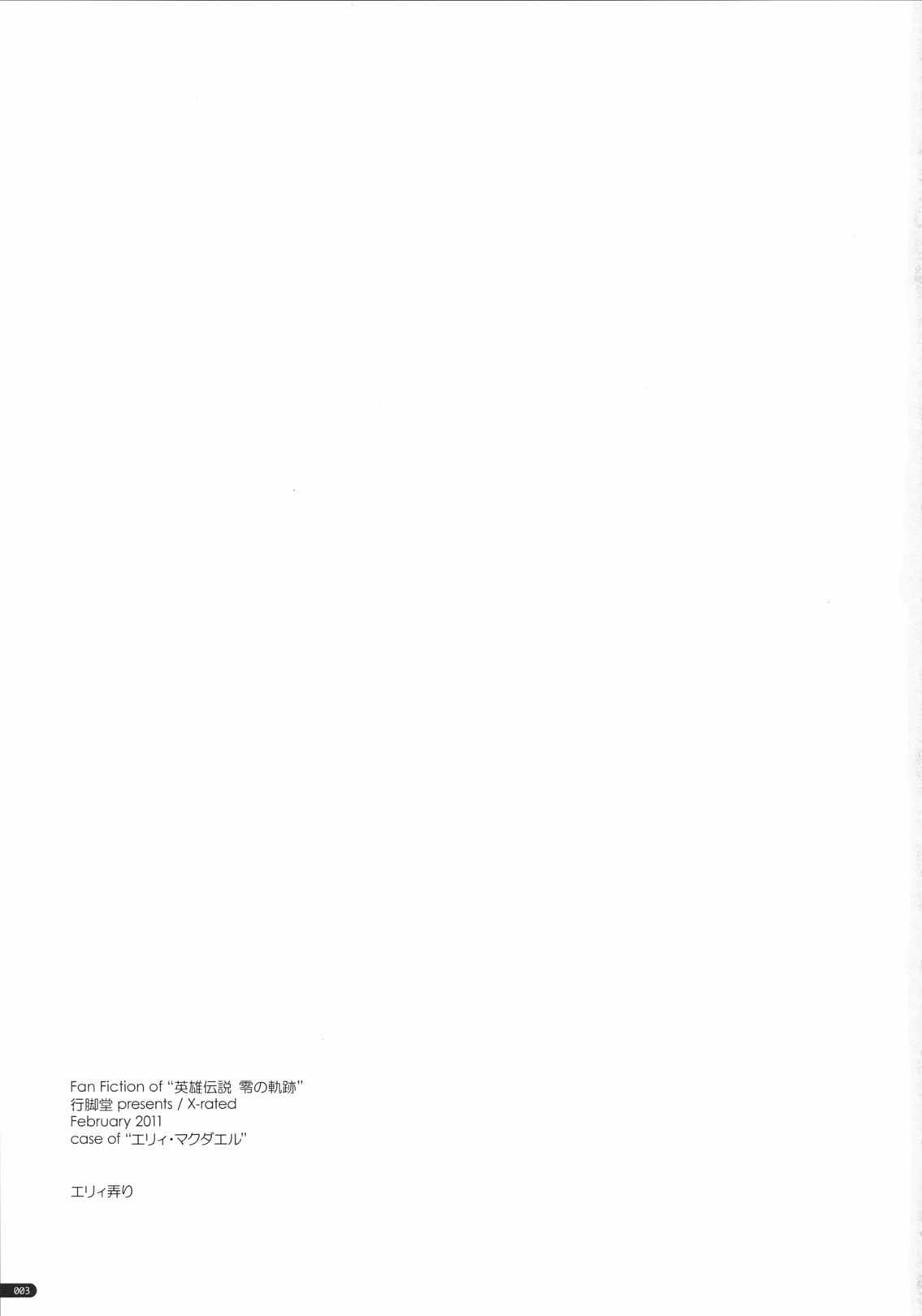 (SC50) [ANGYADOW (Shikei)] Elie Ijiri (The Legend of Heroes: Zero no Kiseki) [English] numero di immagine  2