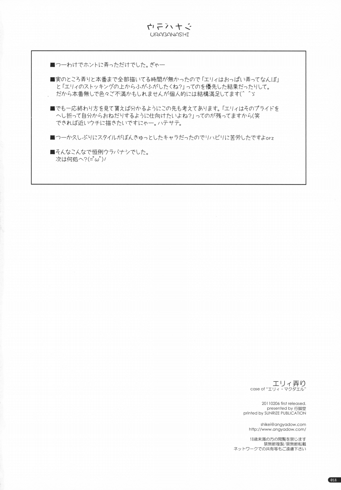 (SC50) [ANGYADOW (Shikei)] Elie Ijiri (The Legend of Heroes: Zero no Kiseki) [English] numero di immagine  17