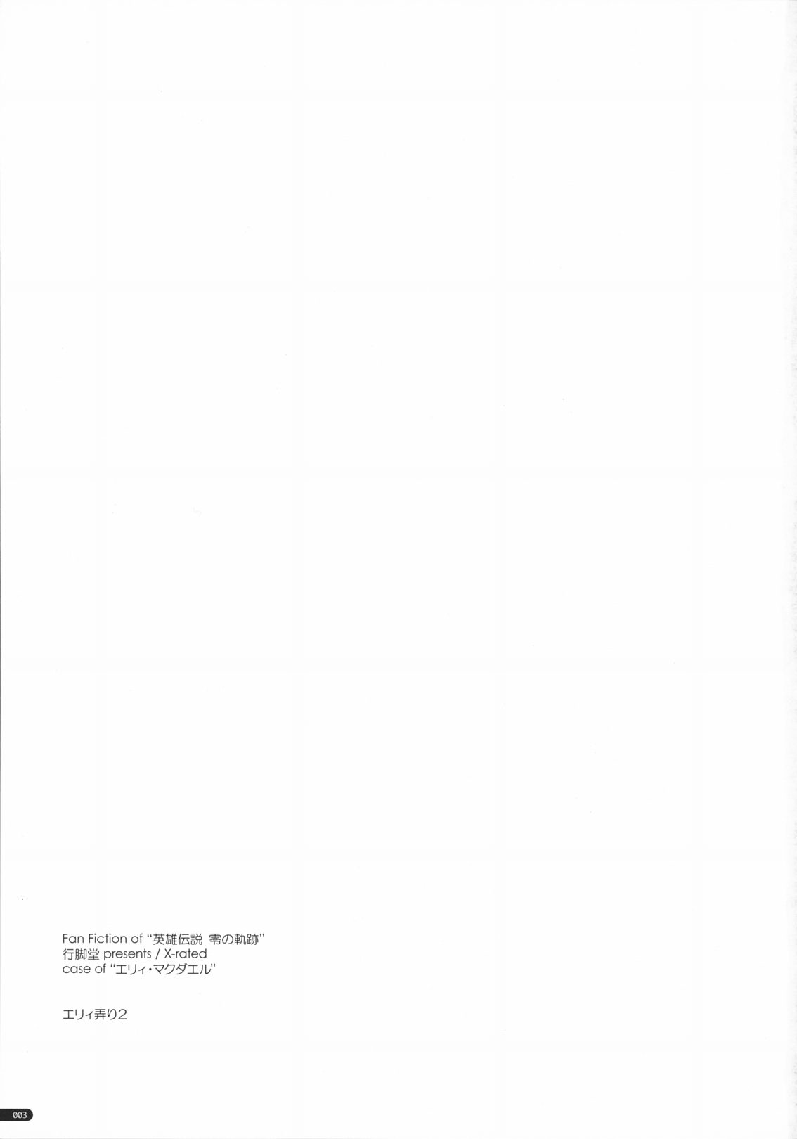 (COMIC1☆5) [ANGYADOW (Shikei)] Elie Ijiri 2 (The Legend of Heroes: Zero no Kiseki) [English] 画像番号 2