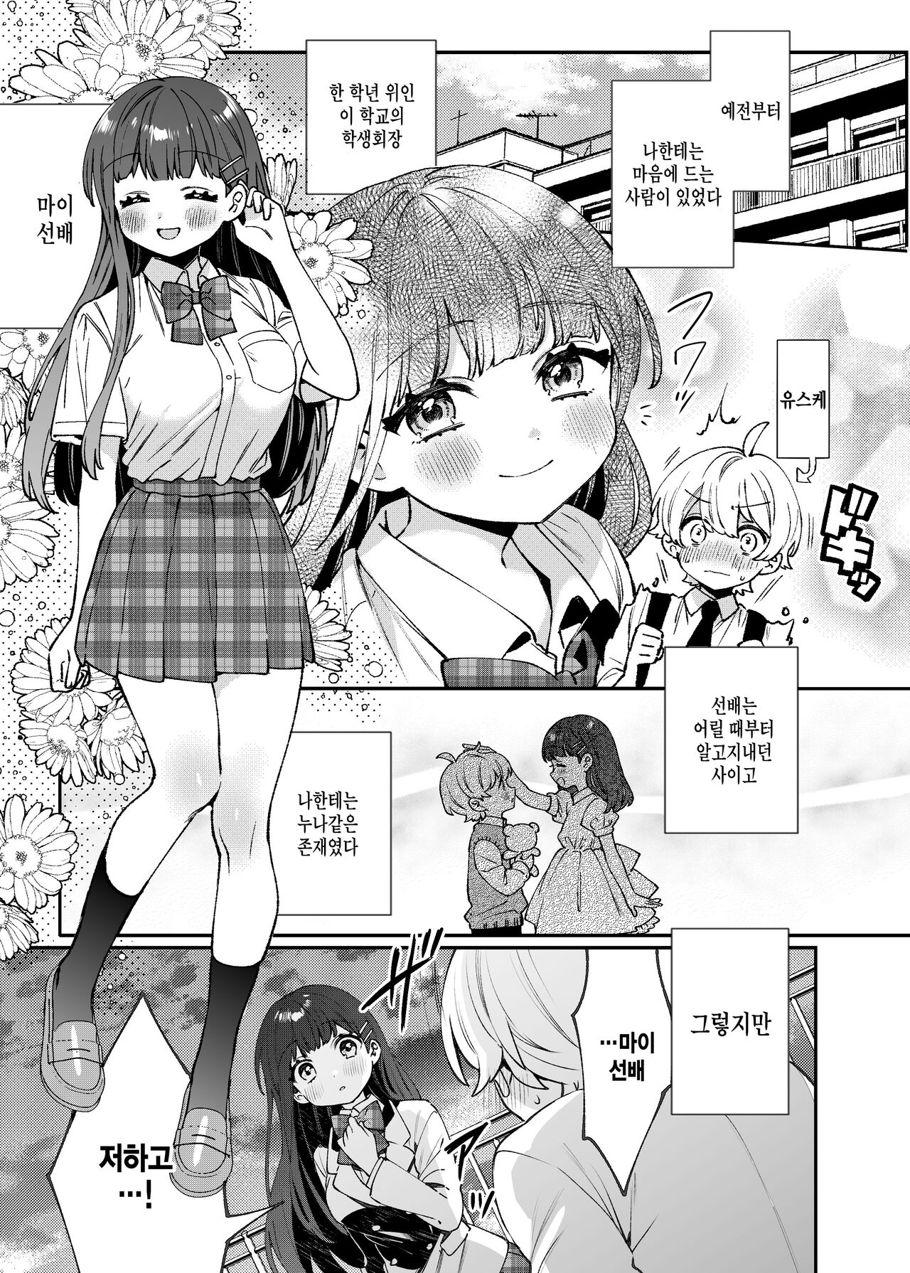 [Clochette (Sakura Yuki)] Seiso na Mai to Yoru no Himitsu - THE NEAT AND CLEAN GIRL "MAI" AND THE SECRETS NIGHT | 청순한 마이와 밤의 비밀 [Korean] [팀 털난보리] [Digital] 画像番号 4