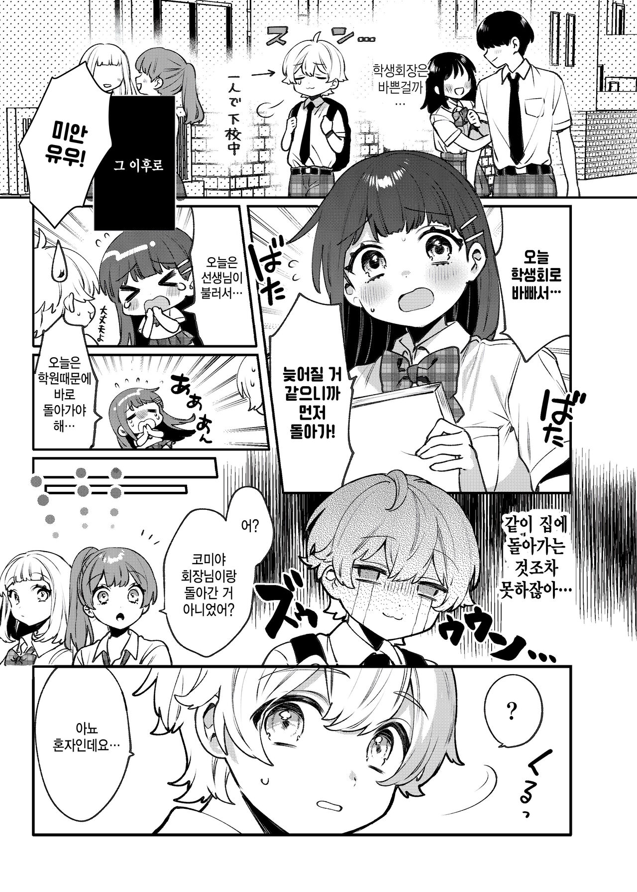 [Clochette (Sakura Yuki)] Seiso na Mai to Yoru no Himitsu - THE NEAT AND CLEAN GIRL "MAI" AND THE SECRETS NIGHT | 청순한 마이와 밤의 비밀 [Korean] [팀 털난보리] [Digital] 画像番号 6