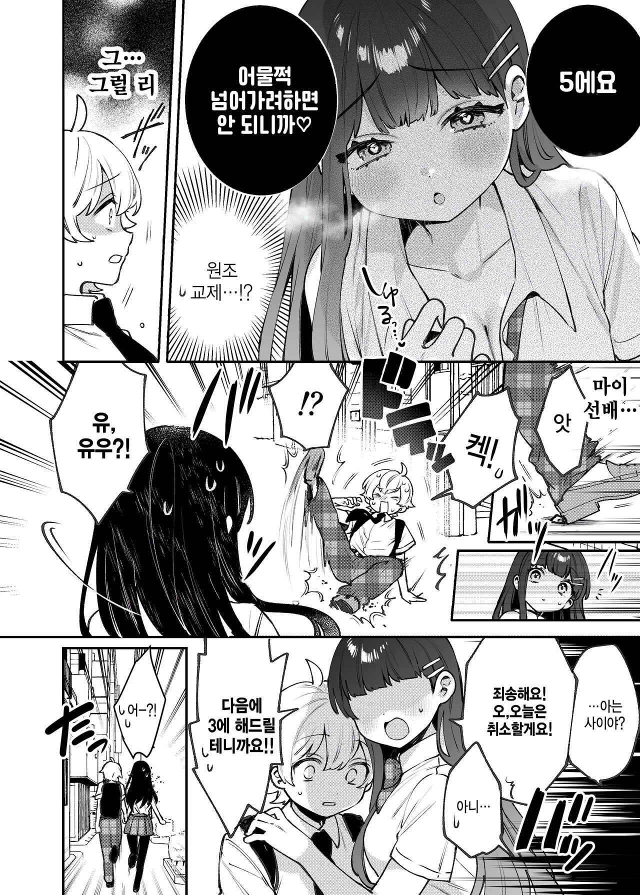 [Clochette (Sakura Yuki)] Seiso na Mai to Yoru no Himitsu - THE NEAT AND CLEAN GIRL "MAI" AND THE SECRETS NIGHT | 청순한 마이와 밤의 비밀 [Korean] [팀 털난보리] [Digital] 画像番号 9