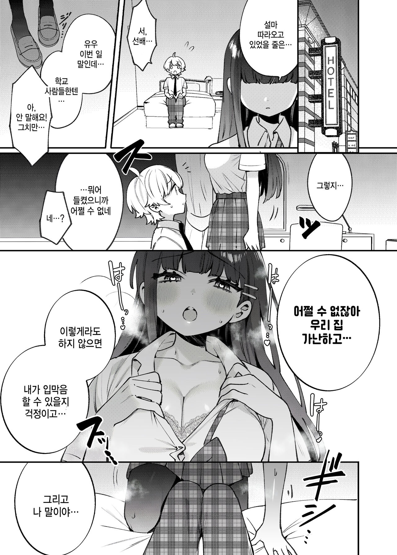 [Clochette (Sakura Yuki)] Seiso na Mai to Yoru no Himitsu - THE NEAT AND CLEAN GIRL "MAI" AND THE SECRETS NIGHT | 청순한 마이와 밤의 비밀 [Korean] [팀 털난보리] [Digital] 画像番号 10