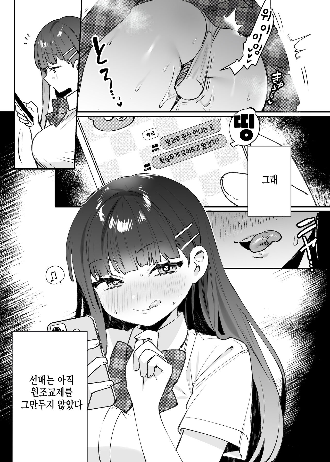 [Clochette (Sakura Yuki)] Seiso na Mai to Yoru no Himitsu - THE NEAT AND CLEAN GIRL "MAI" AND THE SECRETS NIGHT | 청순한 마이와 밤의 비밀 [Korean] [팀 털난보리] [Digital] 画像番号 20