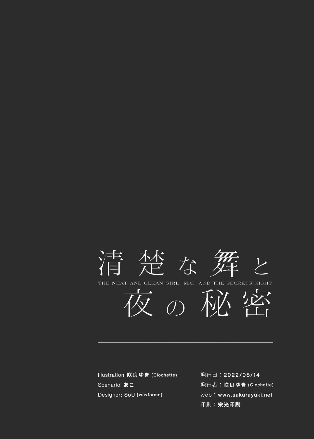 [Clochette (Sakura Yuki)] Seiso na Mai to Yoru no Himitsu - THE NEAT AND CLEAN GIRL "MAI" AND THE SECRETS NIGHT | 청순한 마이와 밤의 비밀 [Korean] [팀 털난보리] [Digital] 画像番号 21