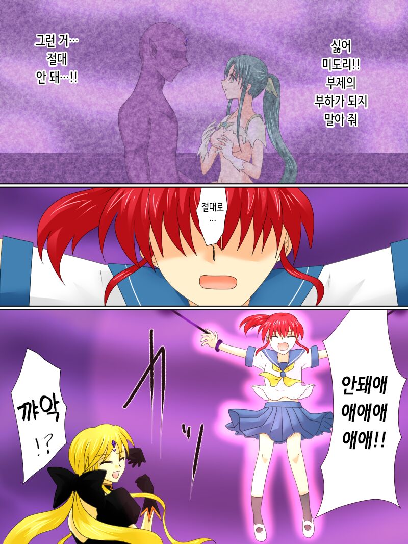 [Gohan Oomori] Henshin Heroine ga Aku ni Ochita Hi 4 | 변신 히로인이 타락한 날 4 [Korean] 画像番号 10