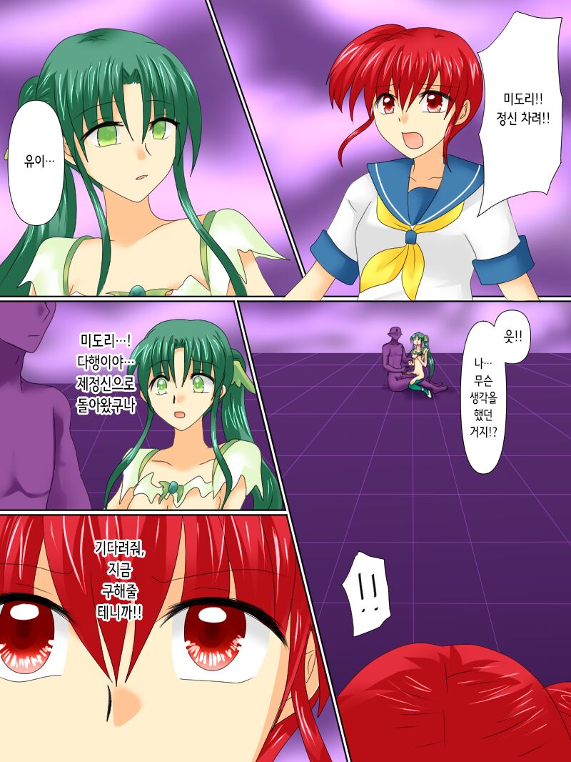 [Gohan Oomori] Henshin Heroine ga Aku ni Ochita Hi 4 | 변신 히로인이 타락한 날 4 [Korean] 画像番号 13