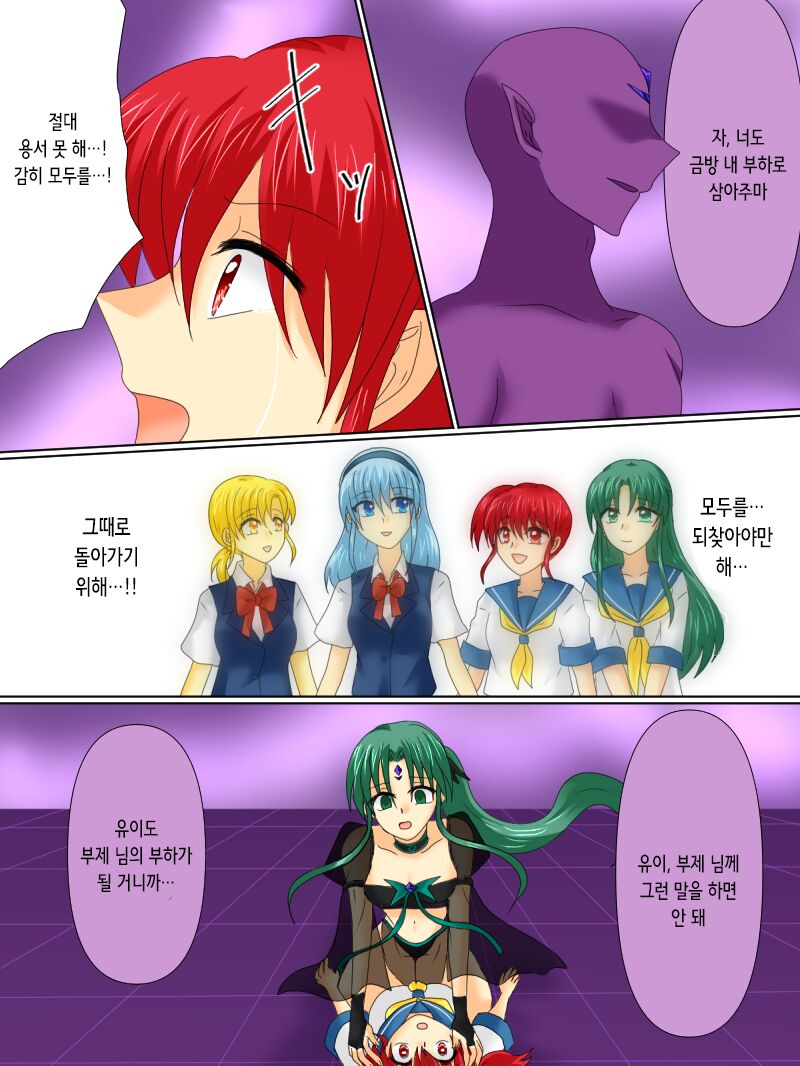 [Gohan Oomori] Henshin Heroine ga Aku ni Ochita Hi 4 | 변신 히로인이 타락한 날 4 [Korean] 画像番号 22