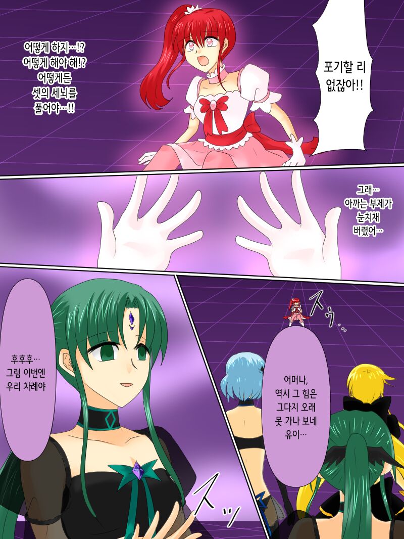 [Gohan Oomori] Henshin Heroine ga Aku ni Ochita Hi 4 | 변신 히로인이 타락한 날 4 [Korean] 画像番号 35