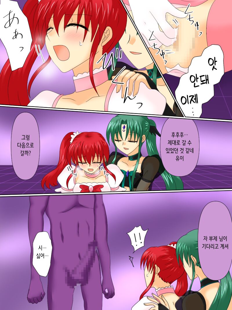 [Gohan Oomori] Henshin Heroine ga Aku ni Ochita Hi 4 | 변신 히로인이 타락한 날 4 [Korean] 画像番号 44