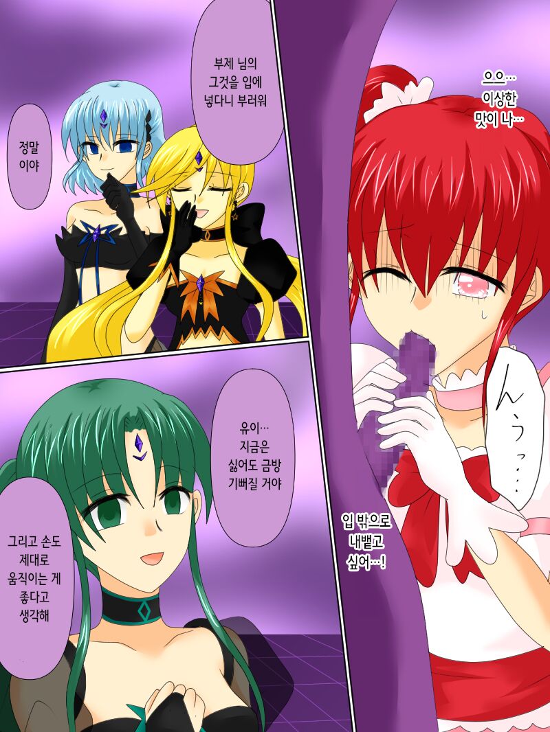 [Gohan Oomori] Henshin Heroine ga Aku ni Ochita Hi 4 | 변신 히로인이 타락한 날 4 [Korean] 画像番号 47