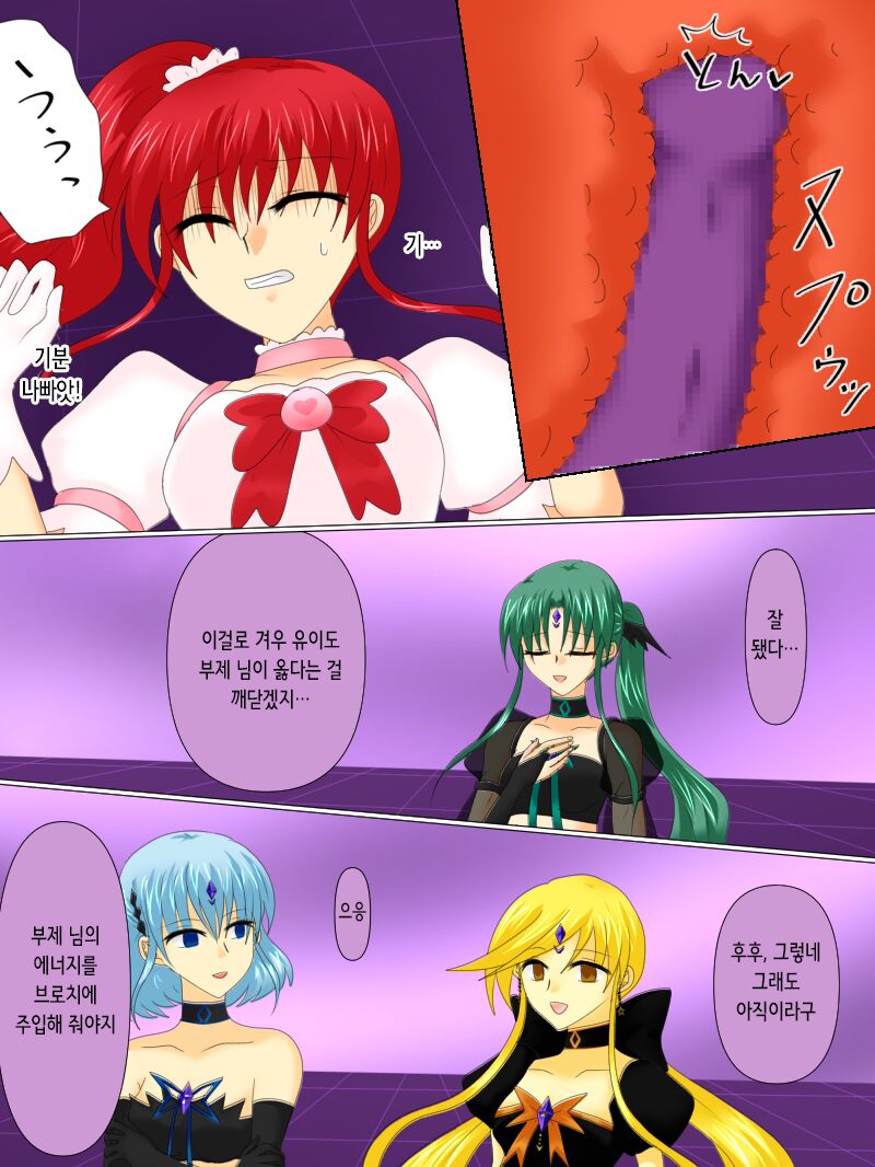 [Gohan Oomori] Henshin Heroine ga Aku ni Ochita Hi 4 | 변신 히로인이 타락한 날 4 [Korean] 画像番号 52