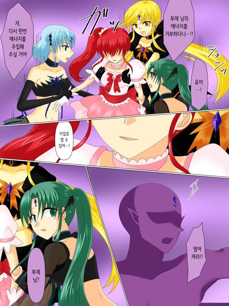 [Gohan Oomori] Henshin Heroine ga Aku ni Ochita Hi 4 | 변신 히로인이 타락한 날 4 [Korean] 画像番号 63