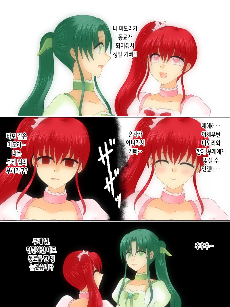 [Gohan Oomori] Henshin Heroine ga Aku ni Ochita Hi 4 | 변신 히로인이 타락한 날 4 [Korean] 画像番号 78