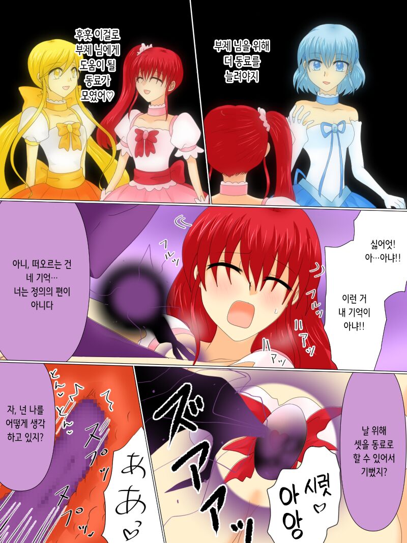 [Gohan Oomori] Henshin Heroine ga Aku ni Ochita Hi 4 | 변신 히로인이 타락한 날 4 [Korean] 画像番号 79