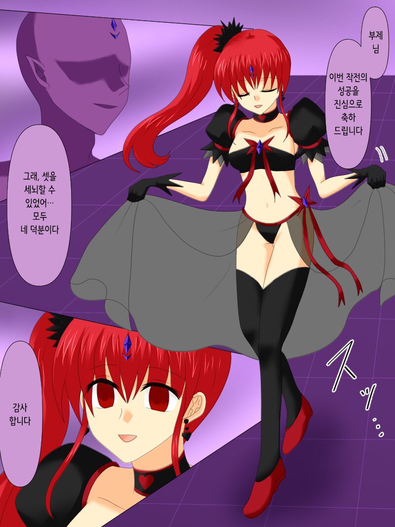 [Gohan Oomori] Henshin Heroine ga Aku ni Ochita Hi 4 | 변신 히로인이 타락한 날 4 [Korean] 画像番号 88