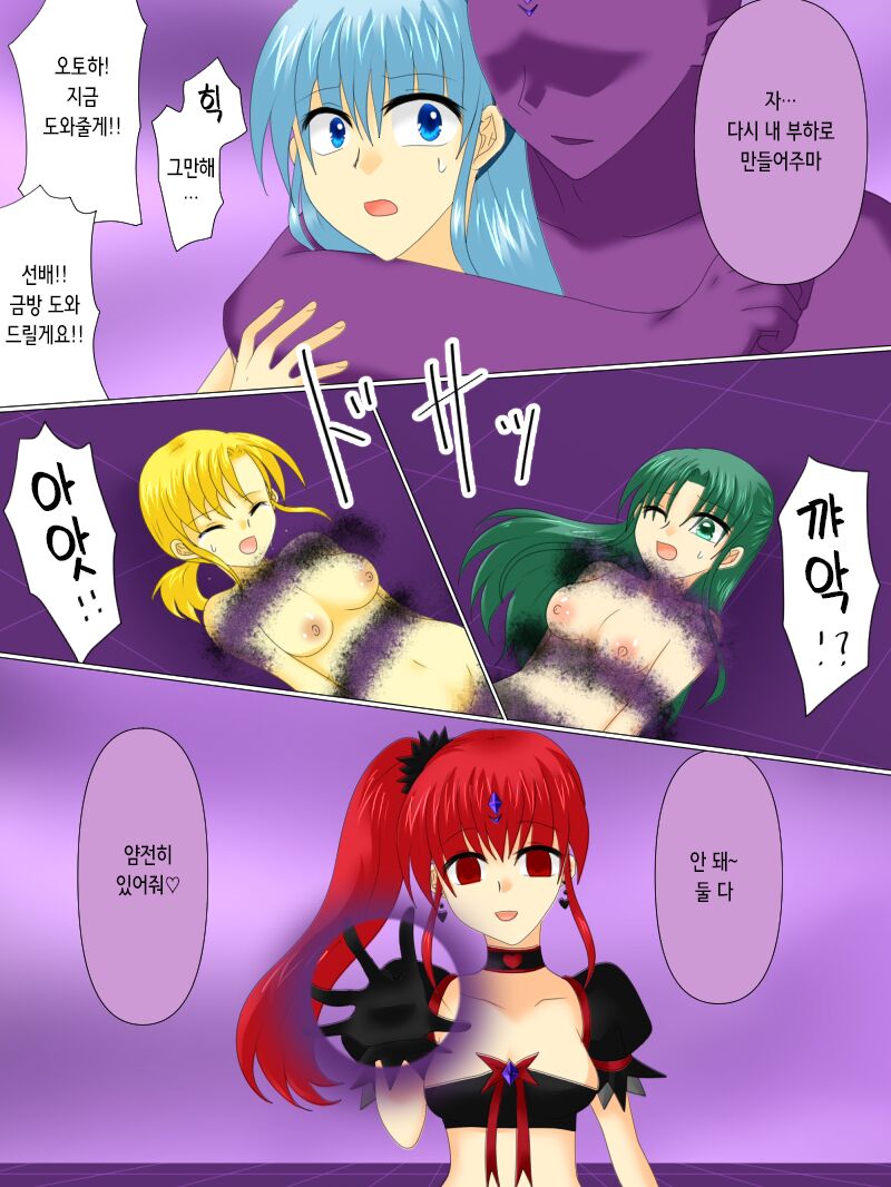 [Gohan Oomori] Henshin Heroine ga Aku ni Ochita Hi 4 | 변신 히로인이 타락한 날 4 [Korean] 画像番号 97