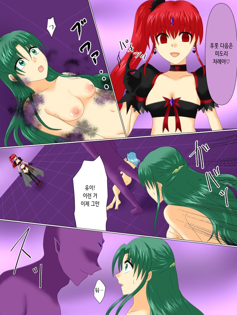 [Gohan Oomori] Henshin Heroine ga Aku ni Ochita Hi 4 | 변신 히로인이 타락한 날 4 [Korean] 画像番号 105