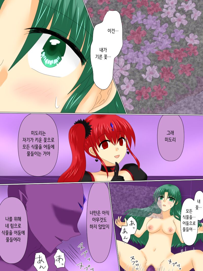 [Gohan Oomori] Henshin Heroine ga Aku ni Ochita Hi 4 | 변신 히로인이 타락한 날 4 [Korean] 画像番号 108