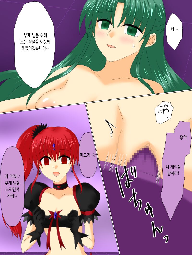 [Gohan Oomori] Henshin Heroine ga Aku ni Ochita Hi 4 | 변신 히로인이 타락한 날 4 [Korean] 画像番号 109