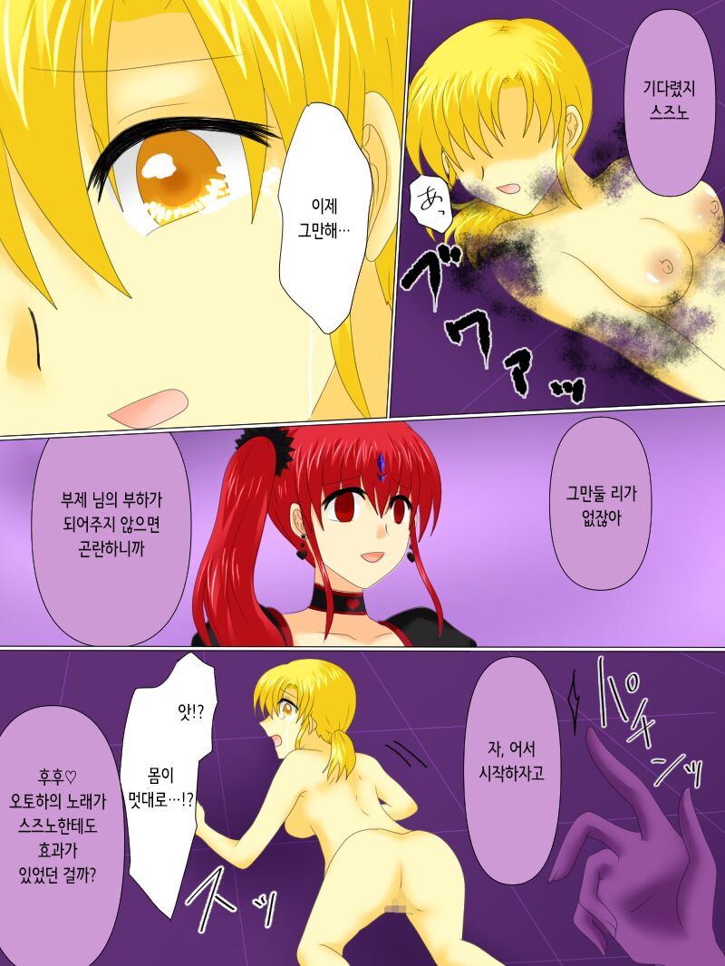 [Gohan Oomori] Henshin Heroine ga Aku ni Ochita Hi 4 | 변신 히로인이 타락한 날 4 [Korean] 画像番号 111