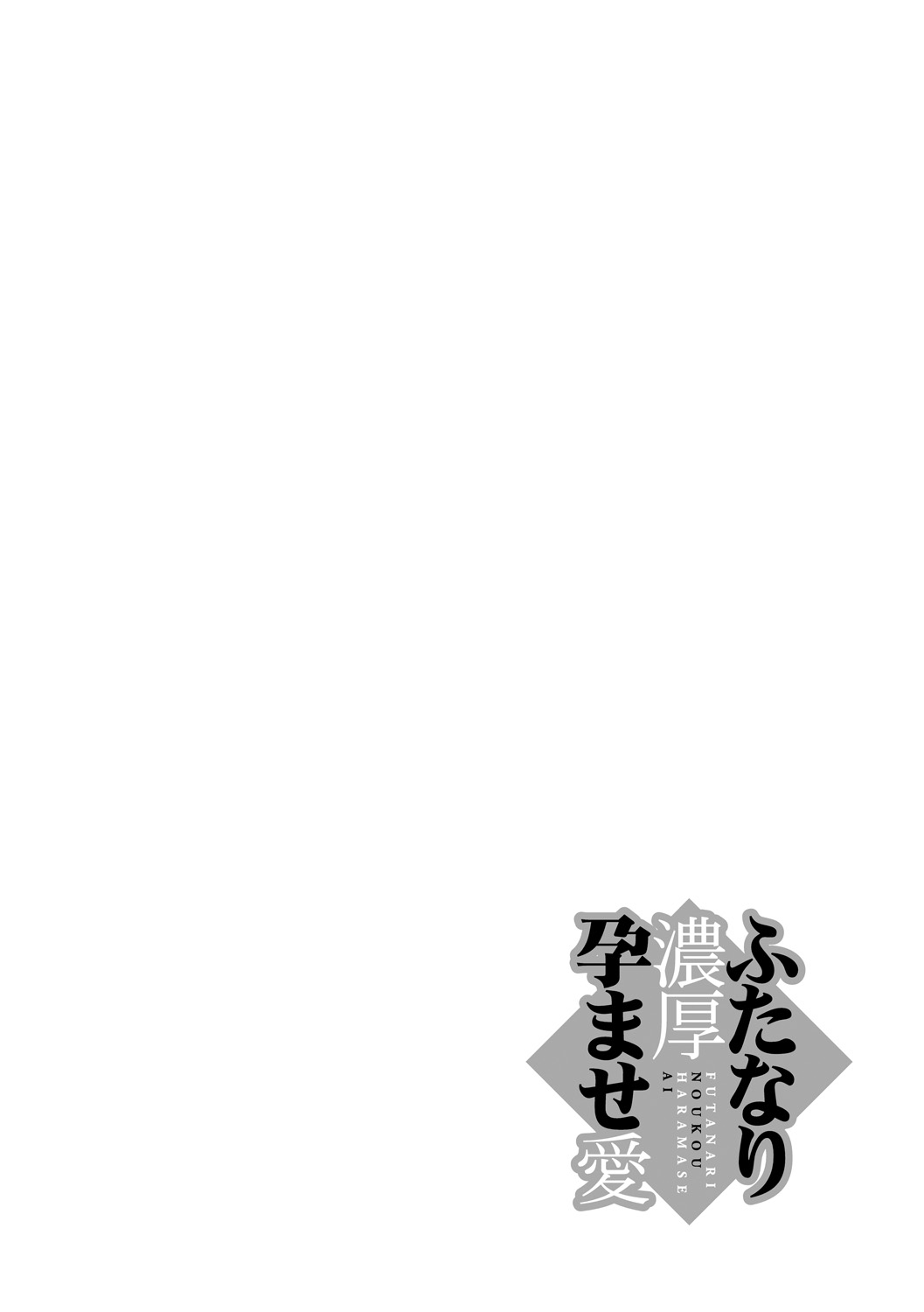 [Kamotama] Futanari Noukou Haramase Ai [Digital][english] 이미지 번호 48