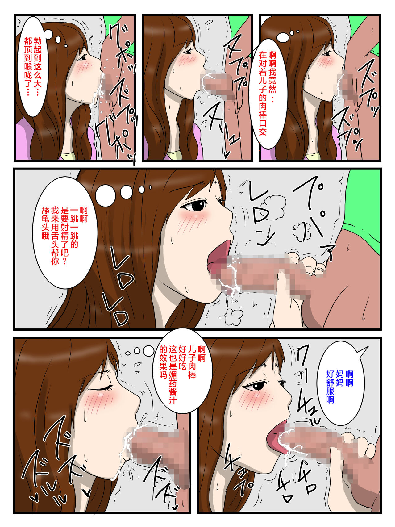 [poteto-chips] Ore no Biyaku Meshi o Tabeta okaa-san [Chinese] Bildnummer 7