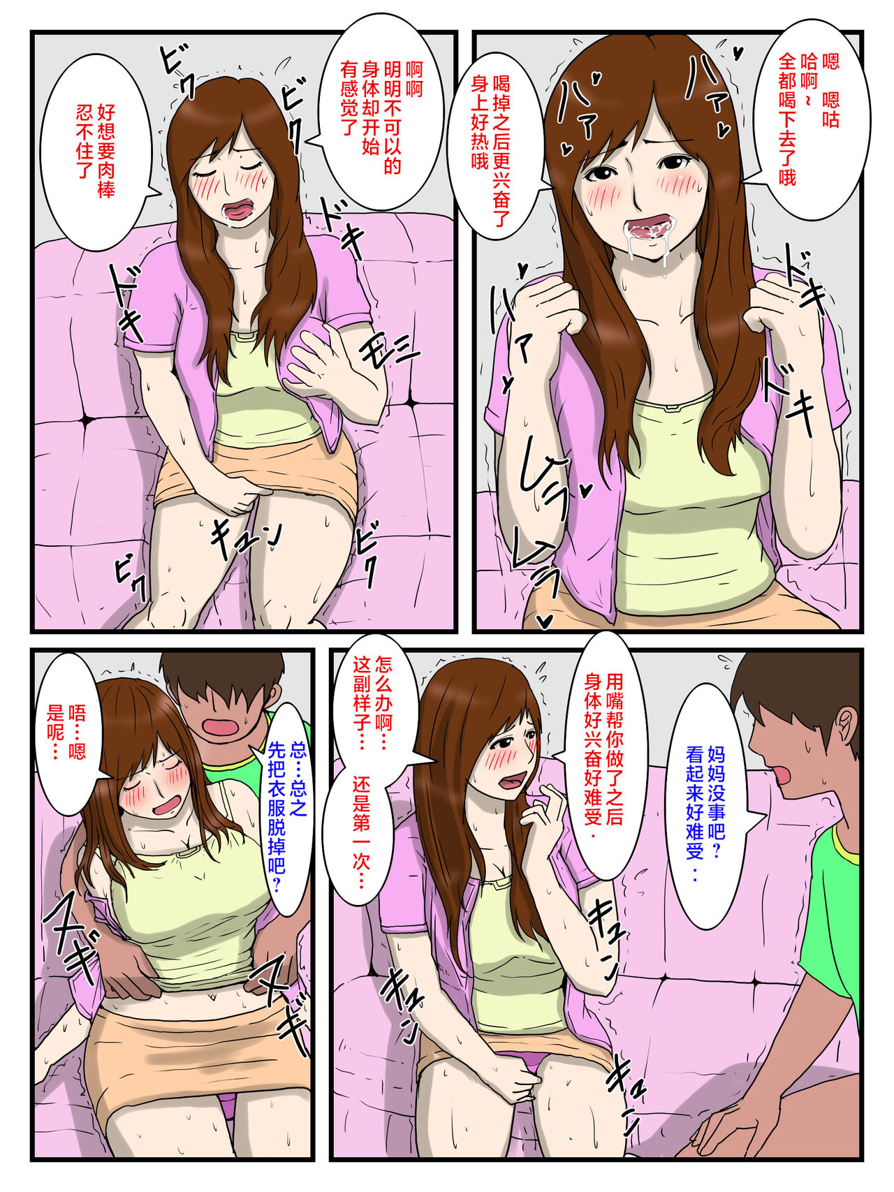 [poteto-chips] Ore no Biyaku Meshi o Tabeta okaa-san [Chinese] Bildnummer 10