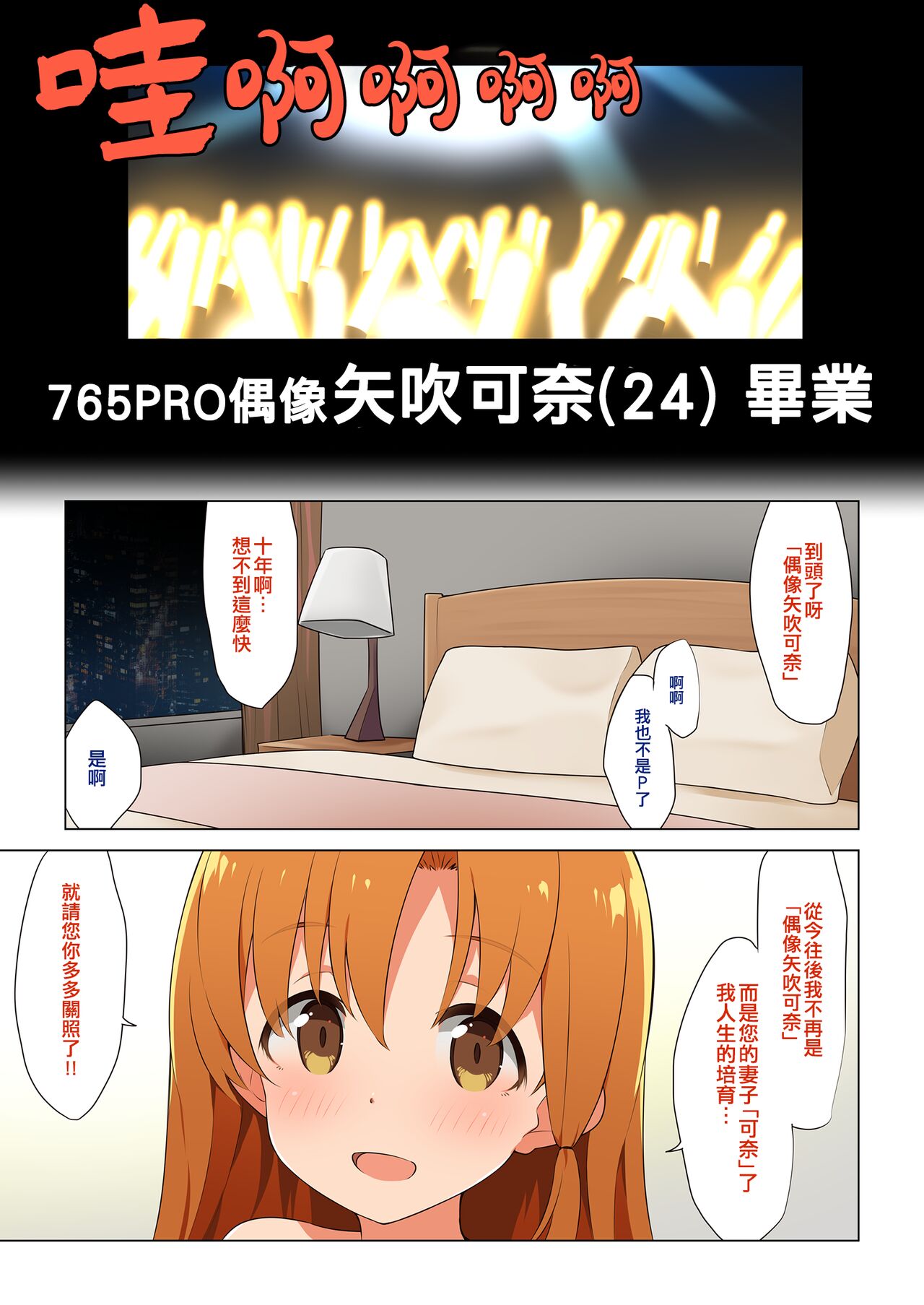 [Milk Farm Tanaka (Various)] 10 ye@rs after (THE IDOLM@STER MILLION LIVE!) [Chinese] [吸住没碎个人汉化] [Digital] 이미지 번호 50