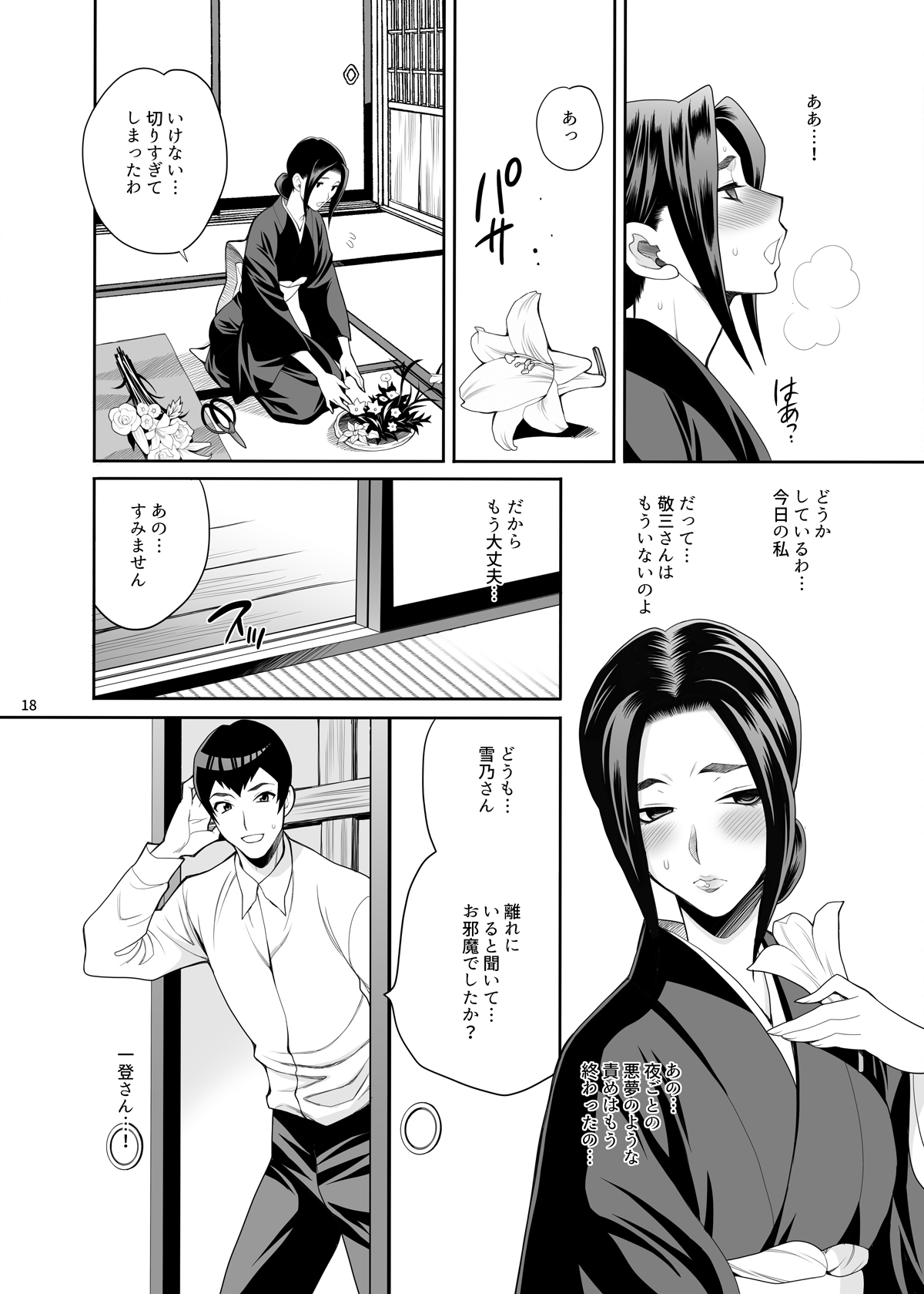 [Shallot Coco (Yukiyanagi)] Yukiyanagi no Hon 49 Miboujin Souzoku 3 Wakazuma no Shitsukekata [Digital] numero di immagine  17