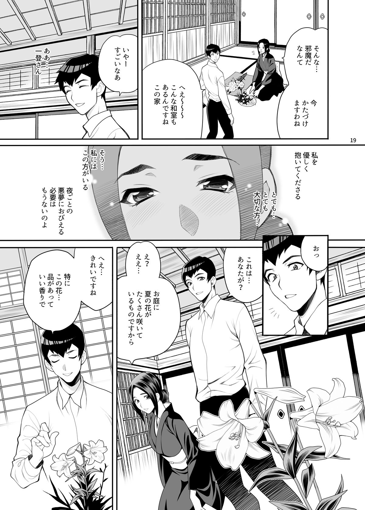 [Shallot Coco (Yukiyanagi)] Yukiyanagi no Hon 49 Miboujin Souzoku 3 Wakazuma no Shitsukekata [Digital] numero di immagine  18