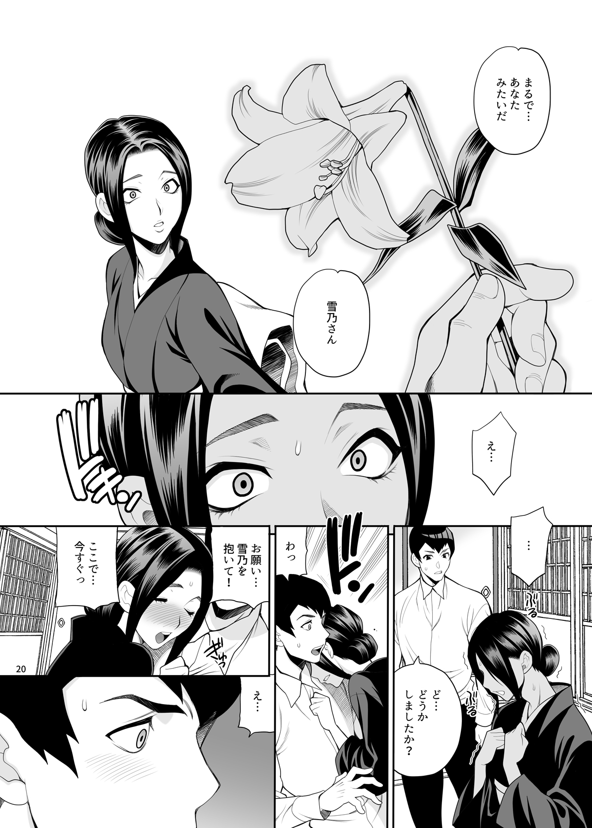 [Shallot Coco (Yukiyanagi)] Yukiyanagi no Hon 49 Miboujin Souzoku 3 Wakazuma no Shitsukekata [Digital] numero di immagine  19