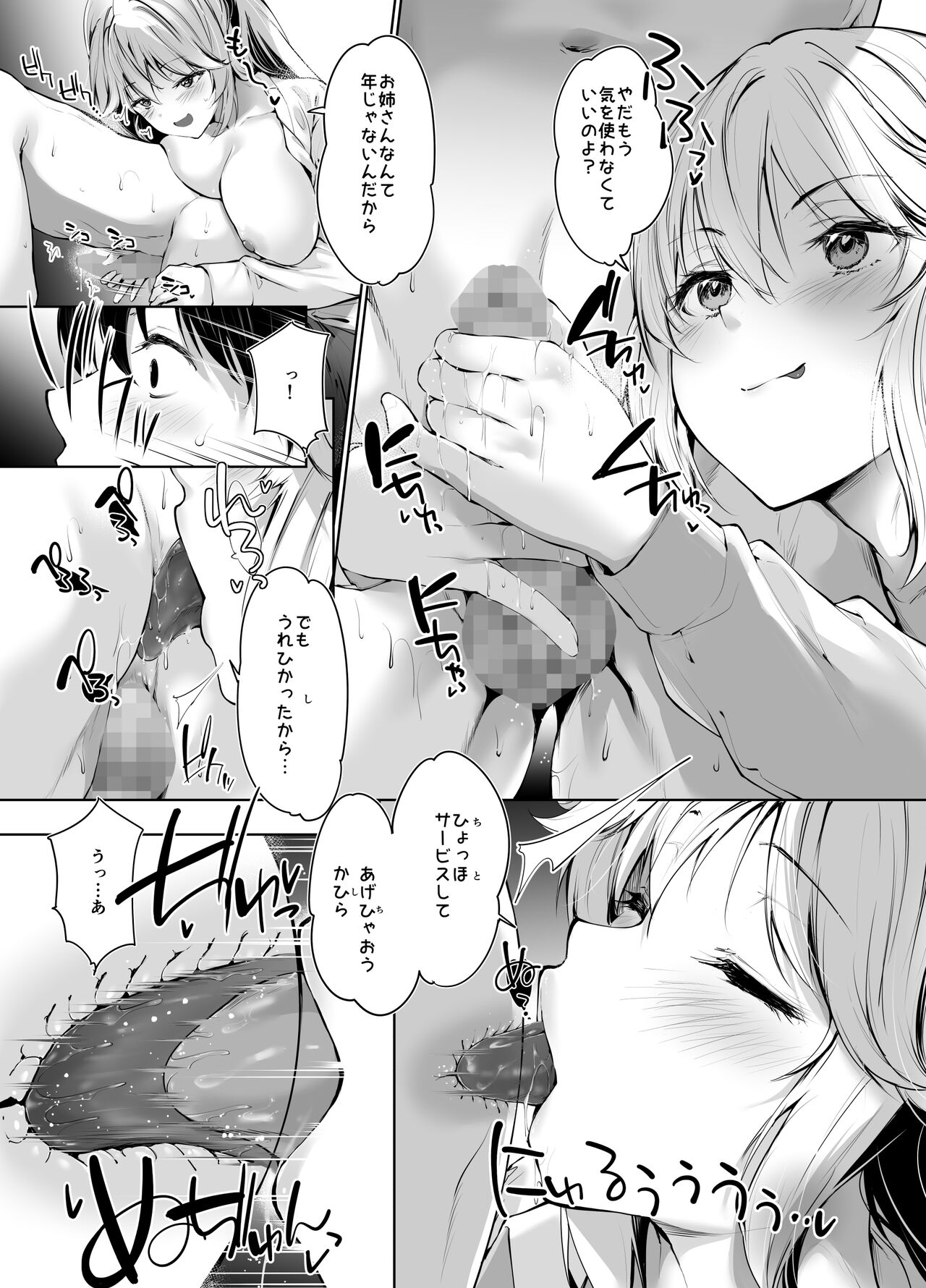 [せつなさみだれ (天空太一)] 美人母娘が経営するドライブインの秘密のおもてなしが過激すぎる image number 14