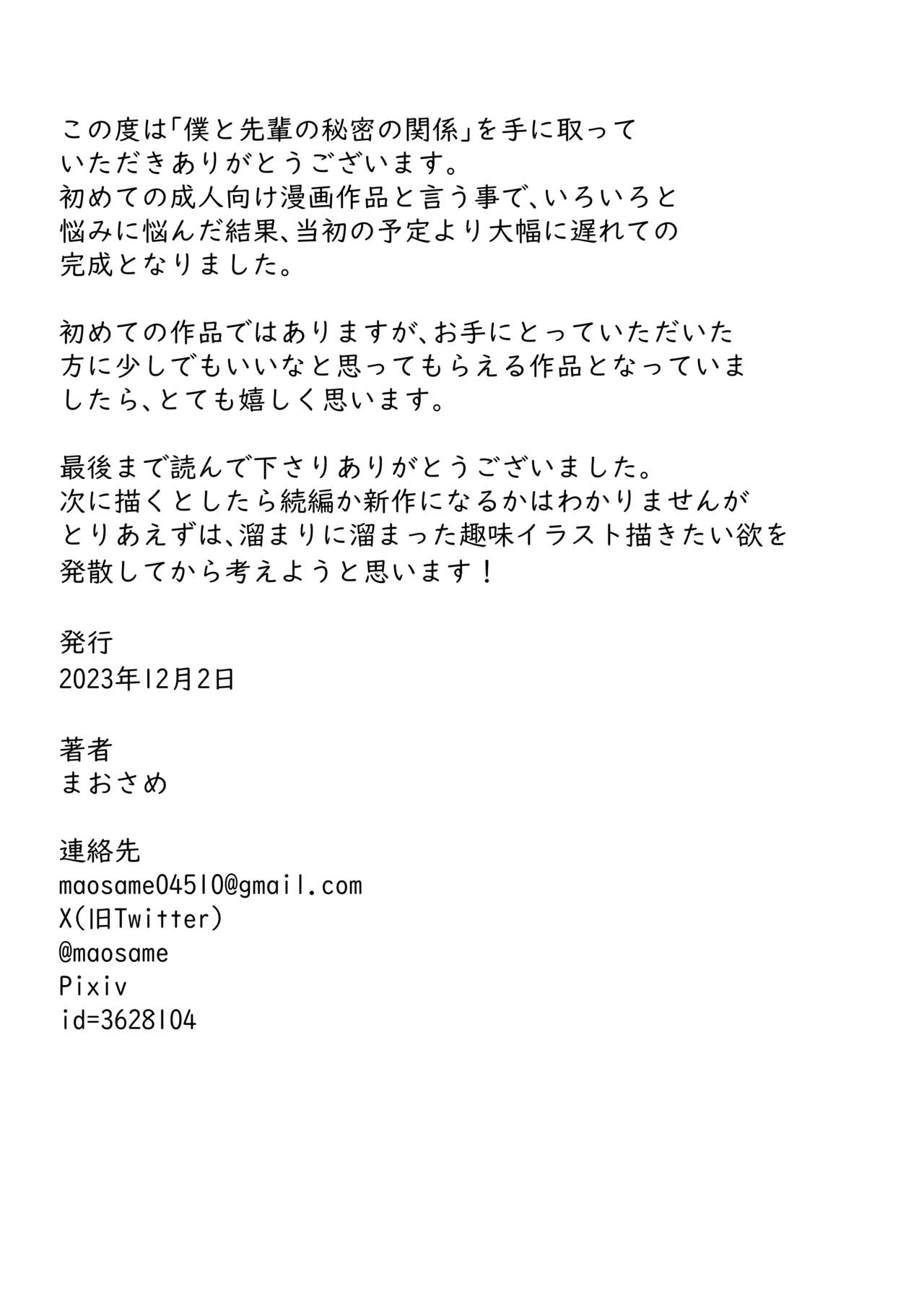 [Maosame] Boku to Senpai no Himitsu no Kankei Bildnummer 52