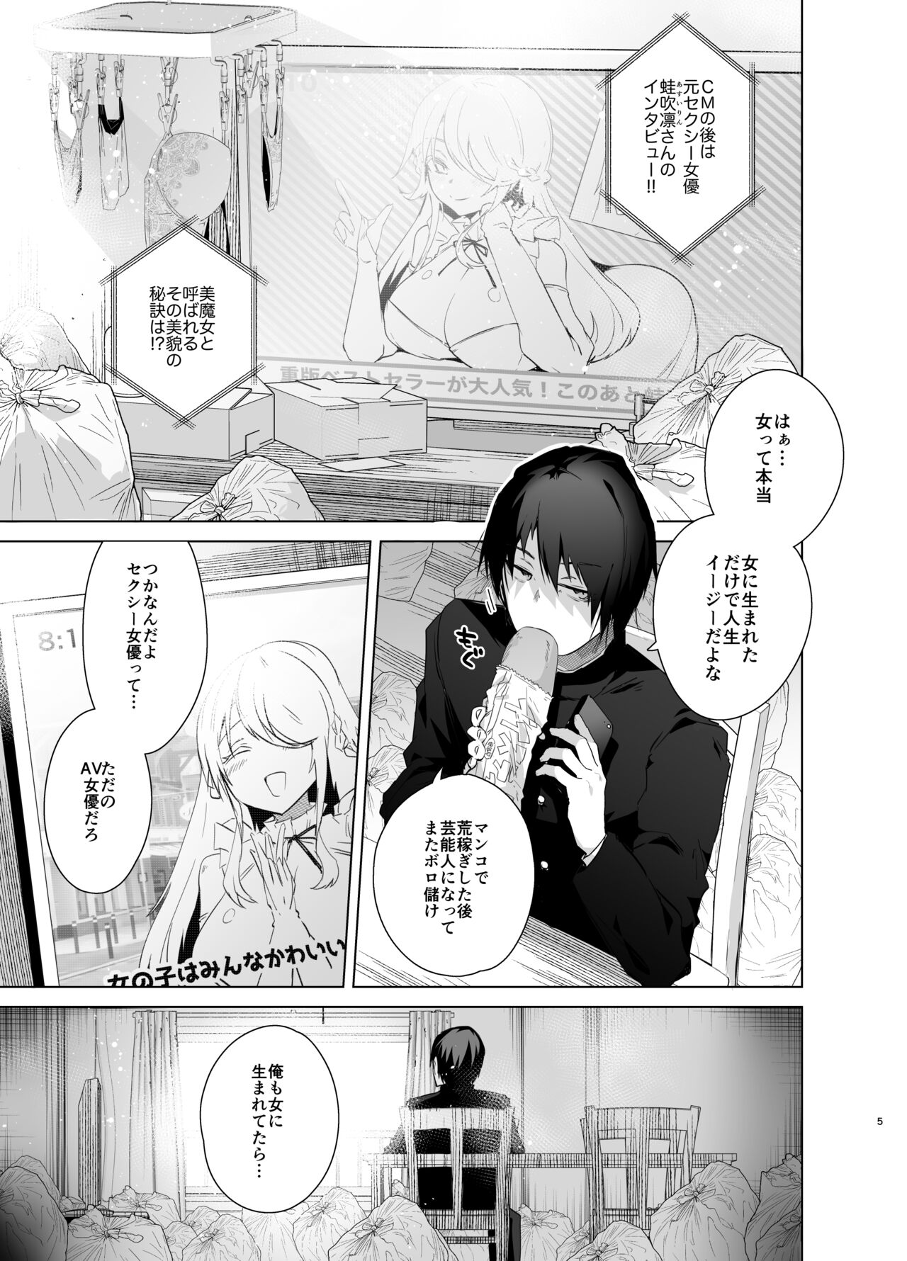 [えびまし (海老名えび)] TS復讐リベンジ 総集編 numero di immagine  5