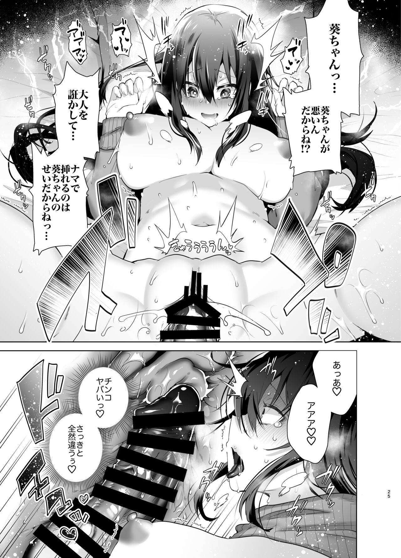 [えびまし (海老名えび)] TS復讐リベンジ 総集編 numero di immagine  25