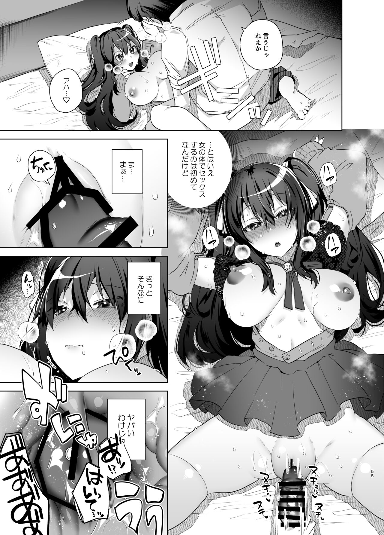 [えびまし (海老名えび)] TS復讐リベンジ 総集編 numero di immagine  55