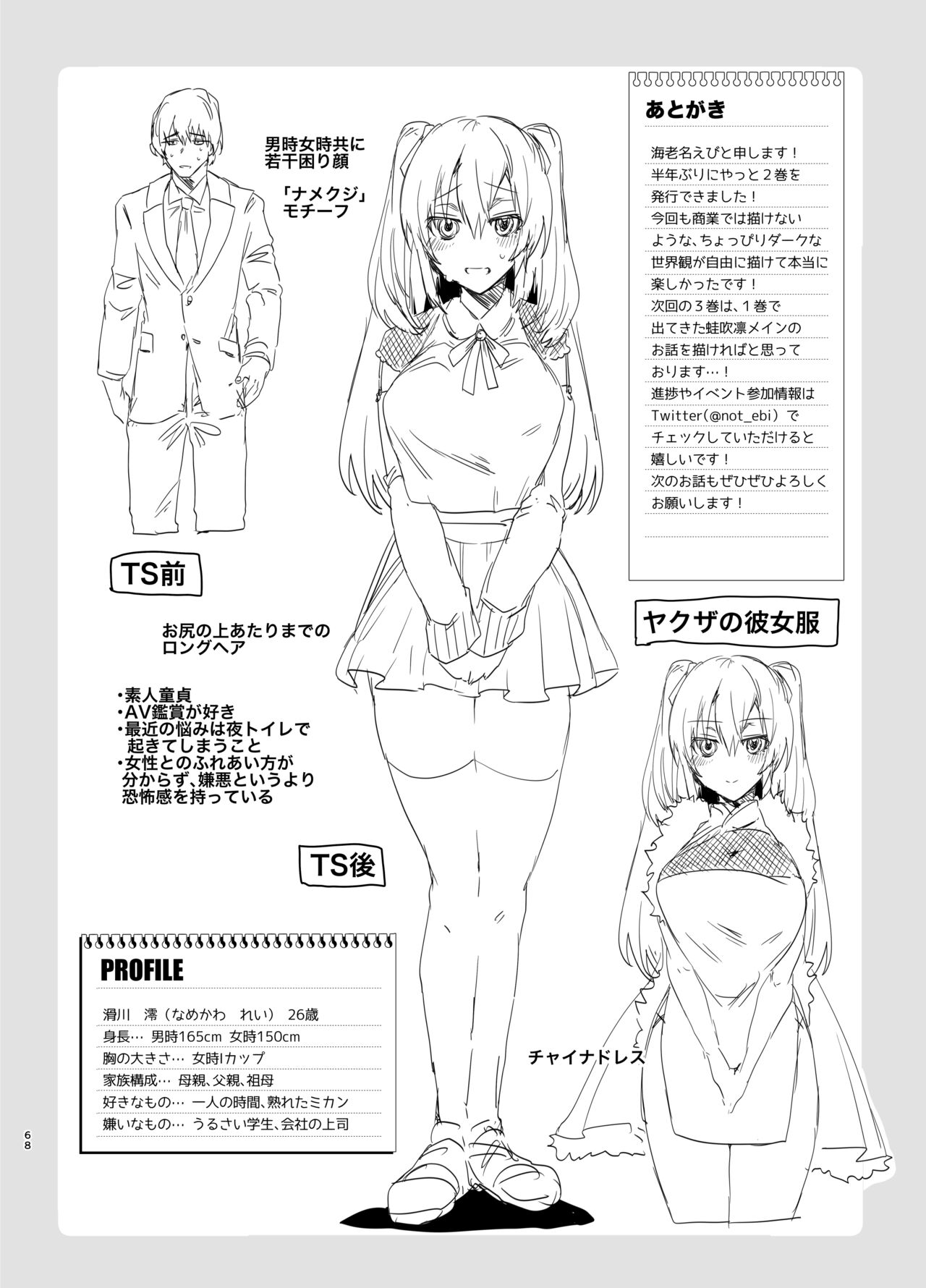 [えびまし (海老名えび)] TS復讐リベンジ 総集編 numero di immagine  68