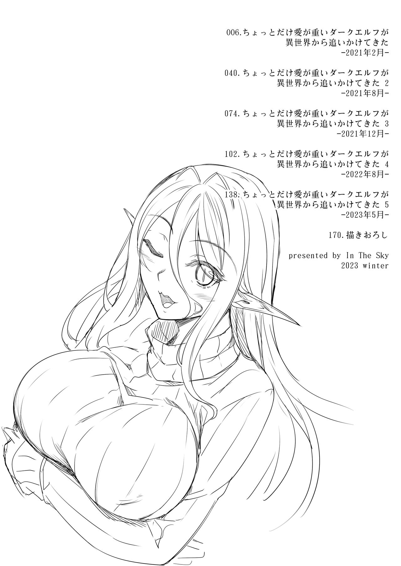 [In The Sky (Nakano Sora)] Chotto dake Ai ga Omoi Dark Elf ga Isekai kara Oikakete Kita Soushuuhen [Digital] image number 5