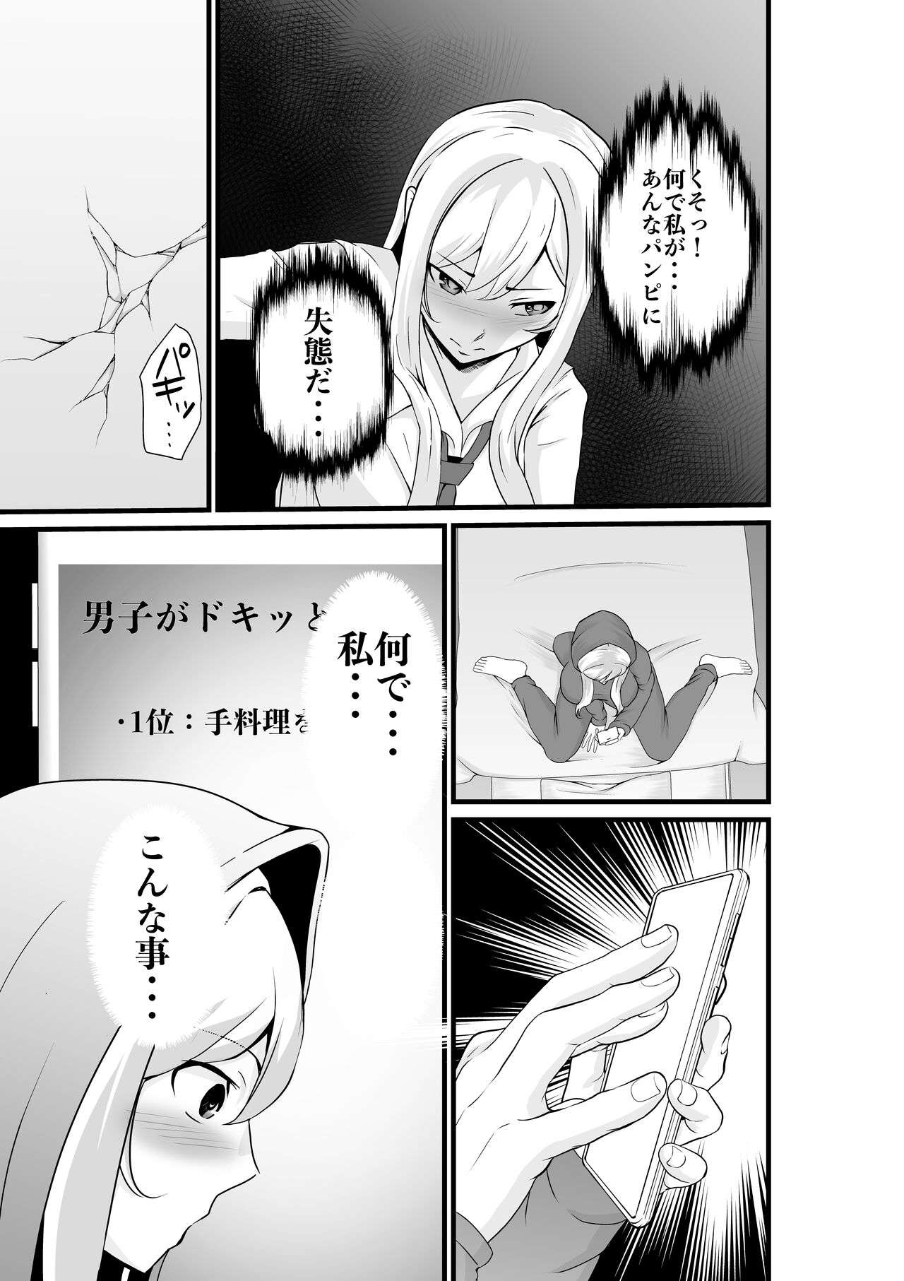 [八メガ] お隣さん、自分のデカ乳が武器になると気付いてしまうw2〜金髪ギャルと純愛セックス！〜 Bildnummer 22