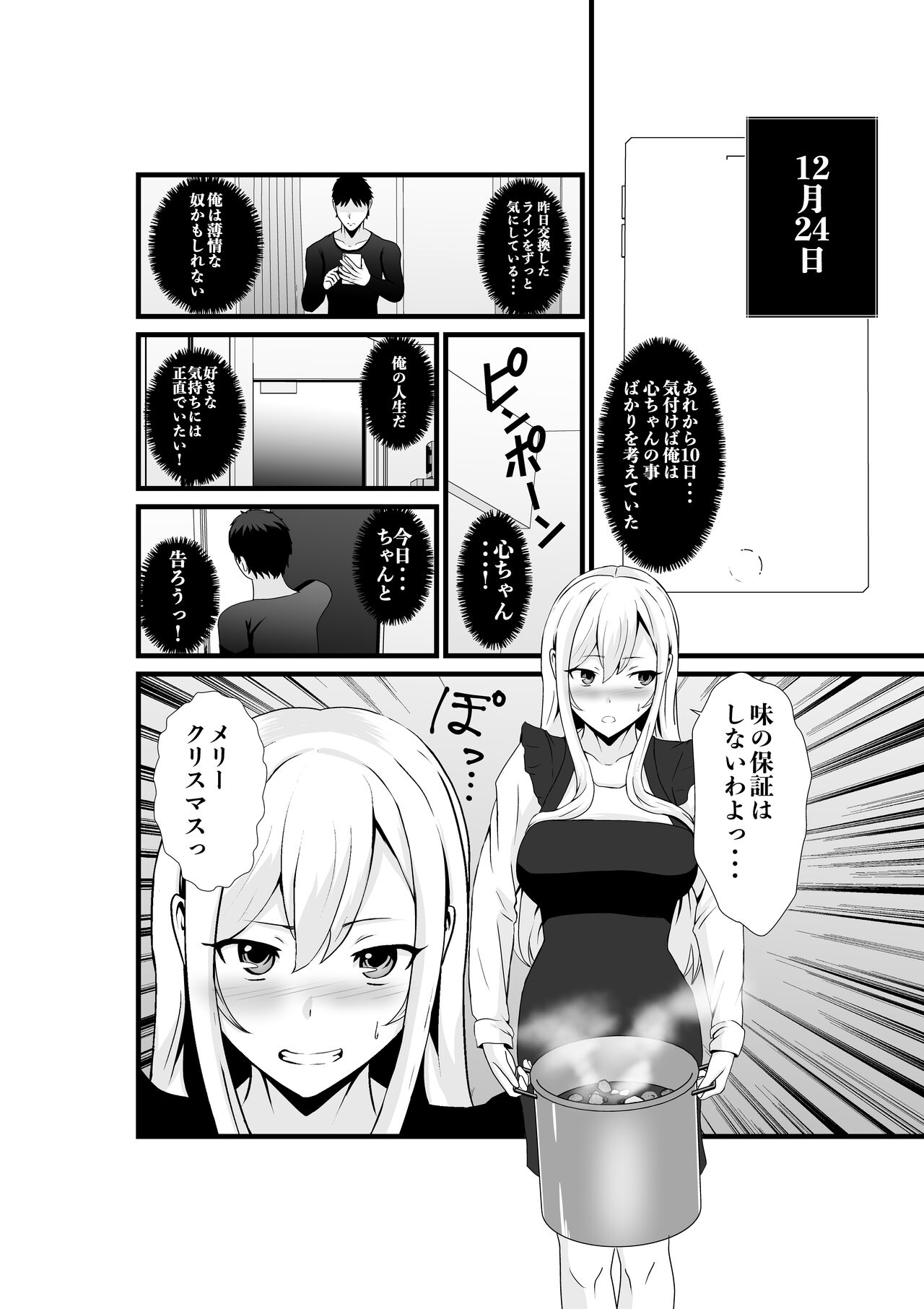 [八メガ] お隣さん、自分のデカ乳が武器になると気付いてしまうw2〜金髪ギャルと純愛セックス！〜 Bildnummer 23